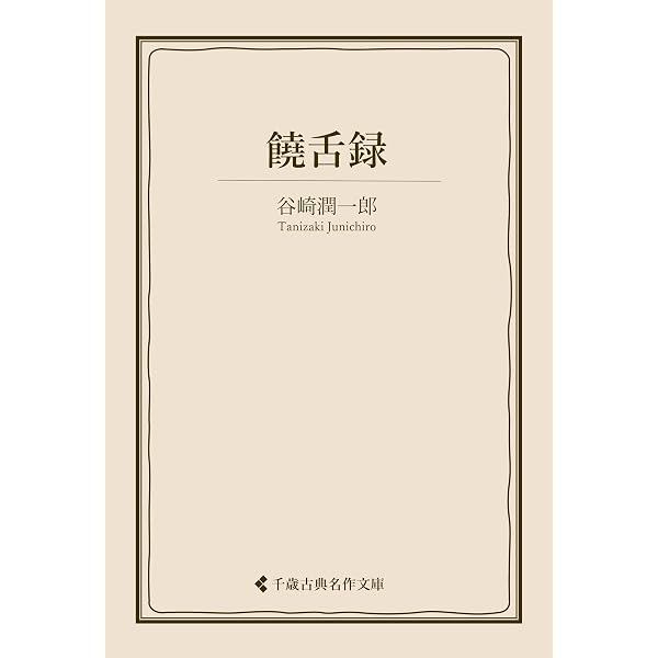 改造 文藝的な、余りに文藝的な 三冊揃い 値下げ可 Amazon.co.jp: 文芸的な、余りに文芸的な eBook : 芥川 竜之介: 本